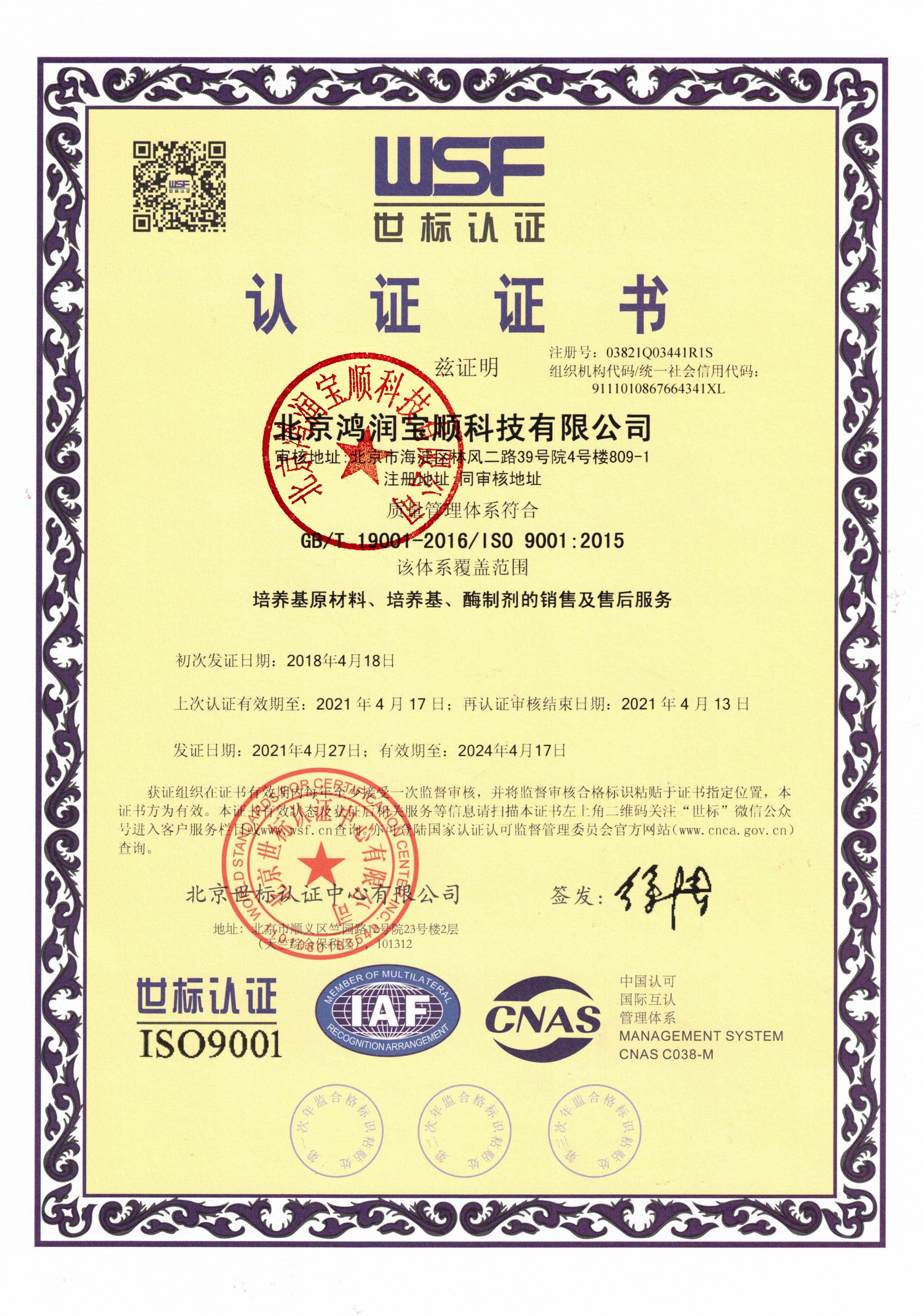 ISO9001 Quality Management System(Chinese)
